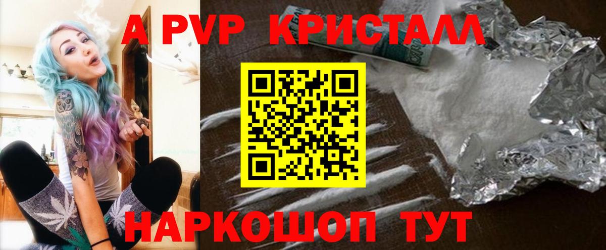 Альфа ПВП кристаллы Черняховск