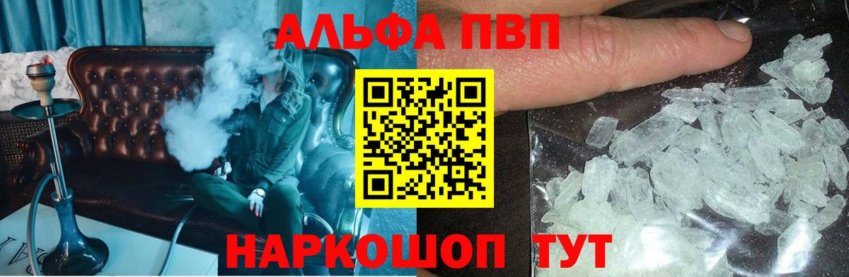 А ПВП Соль  A-PVP СК  Вход с VPN  Alpha PVP СК КРИС  APVP  Черняховск 