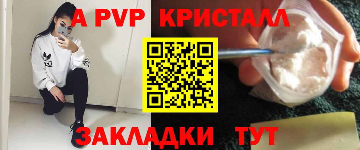 Alpha-PVP кристаллы  Alpha PVP СК КРИС  A-PVP кристаллы  Черняховск 