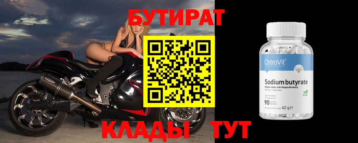БУТИРАТ жидкий экстази Черняховск