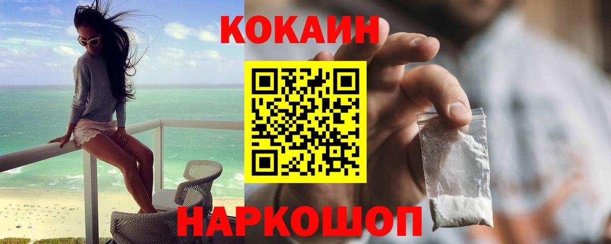 КОКАИН Эквадор Черняховск