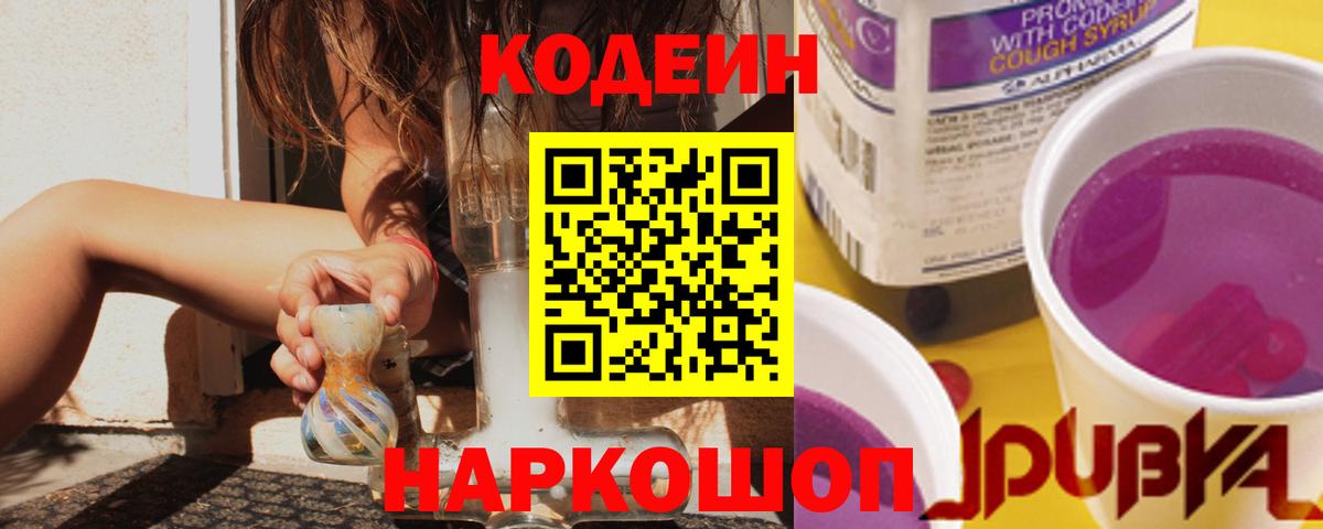 Черняховск  Codein напиток Lean (лин)  Вход с VPN 