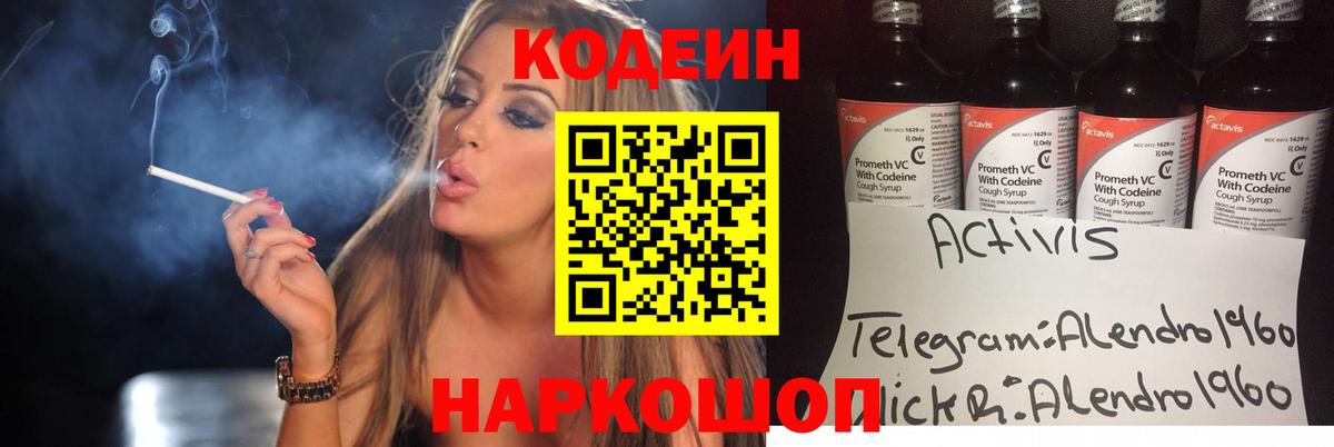 Кодеин напиток Lean (лин)  Черняховск  Codein Purple Drank 