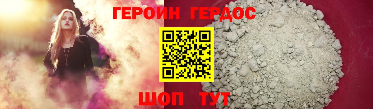 Героин хмурый Черняховск