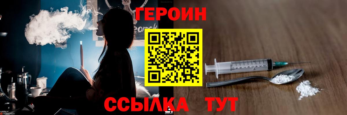 Героин  Вход с VPN  Черняховск  Героин VHQ 