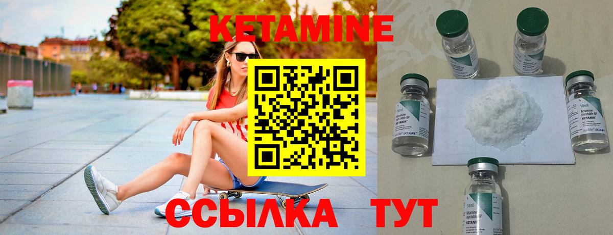 КЕТАМИН ketamine Черняховск