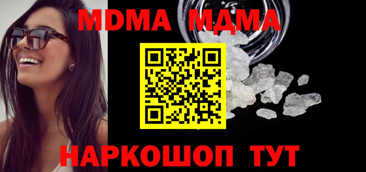 Черняховск  MDMA молли  МДМА  МДМА crystal  Вход с VPN 