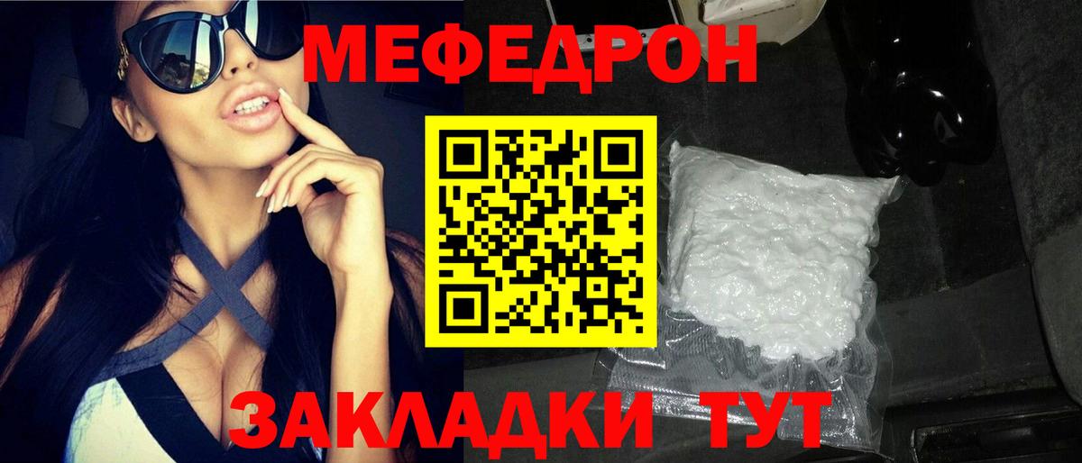 МЯУ-МЯУ VHQ  Меф  Вход с VPN  МЯУ-МЯУ  Черняховск  Меф мука 
