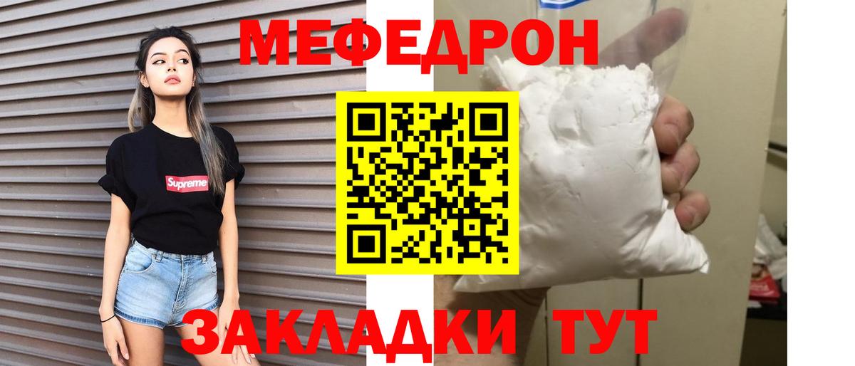 Меф  Черняховск