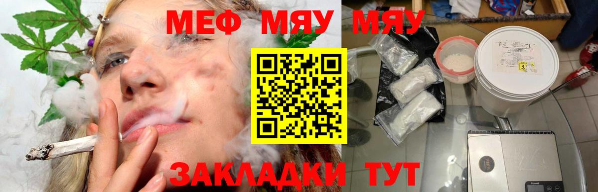 Меф  МЯУ-МЯУ  МЕФ мяу мяу  МЯУ-МЯУ 4 MMC  Черняховск 