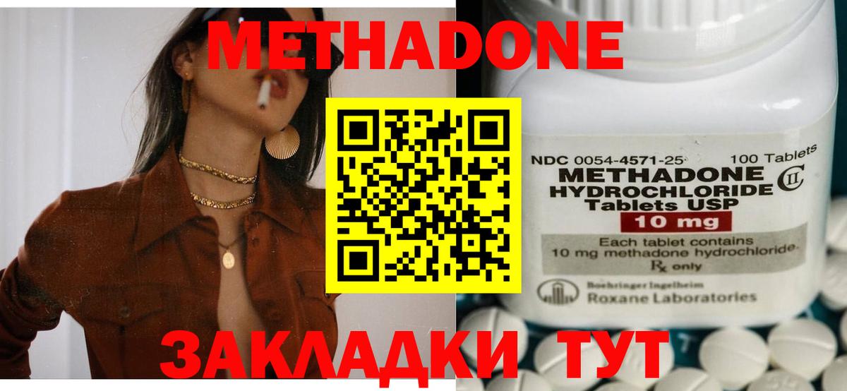МЕТАДОН белоснежный  mega сайт  МЕТАДОН methadone  Черняховск  Вход с VPN 