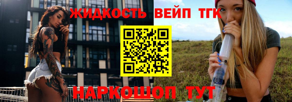 Дистиллят ТГК вейп Черняховск